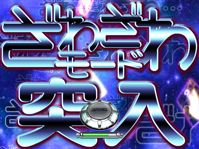 4.5.1 ざわざわモード画像