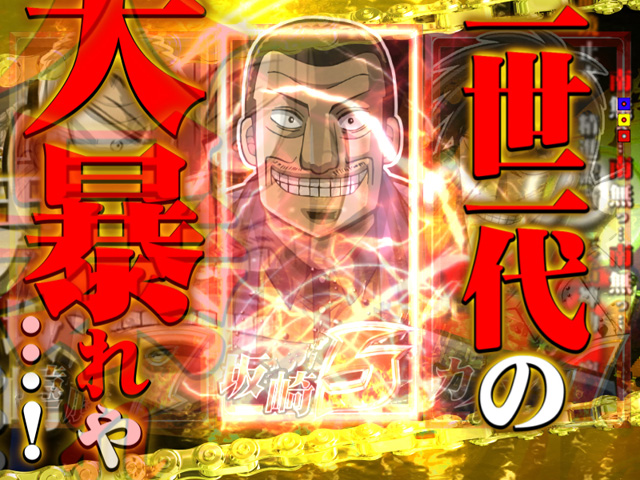 6.9.1 沼トリオチャンス目画像