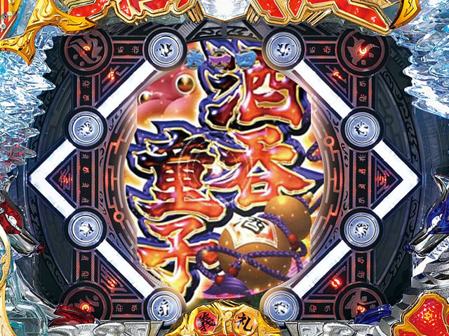 5.3.1 八卦封印役モノ画像