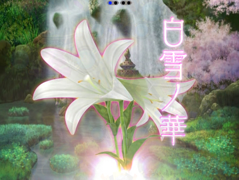 6.5.1 幻想花予告画像