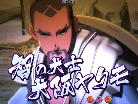 7.2.1 犬阪ヤクモ[犬士リーチ]画像
