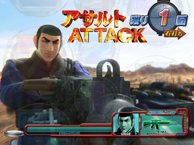 3.3.1 アサルトATTACK画像