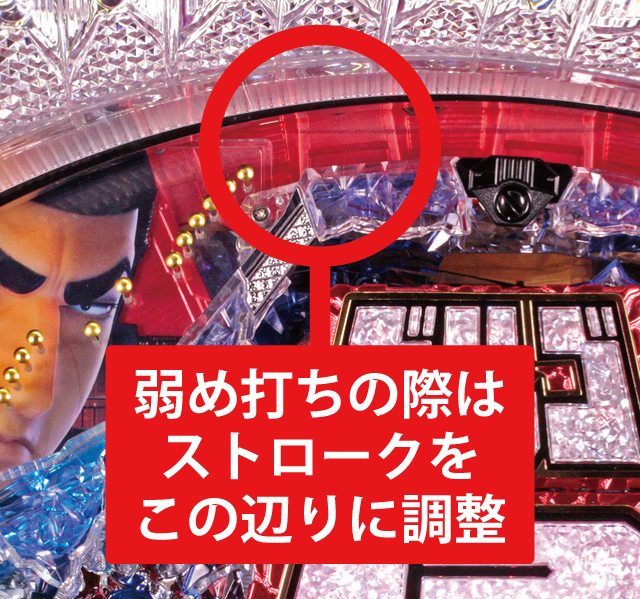 2.2.1 大当り中の出玉アップ打法画像