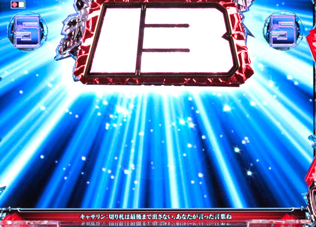 5.1.1 3Dバトル系スーパーリーチ信頼度画像