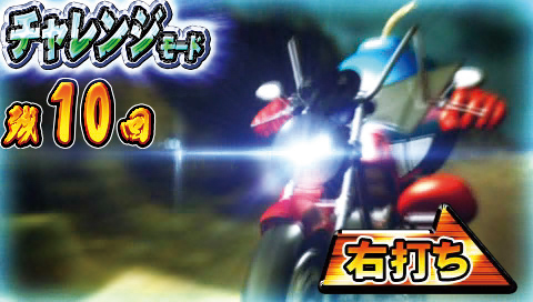 4.5.1 チャレンジモード画像