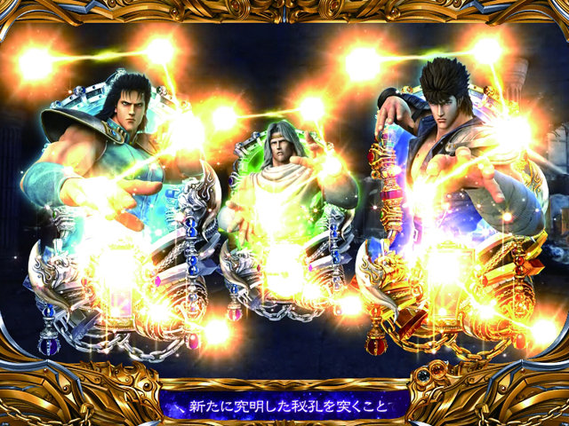 11.32.1 北斗フラッシュ予告画像