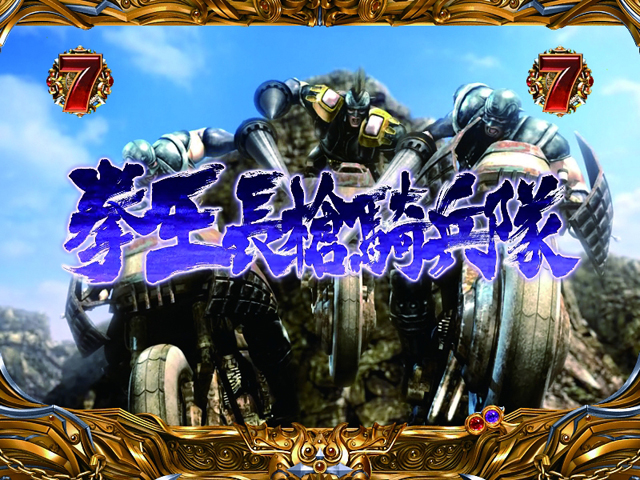 12.31.2 拳王軍リーチ