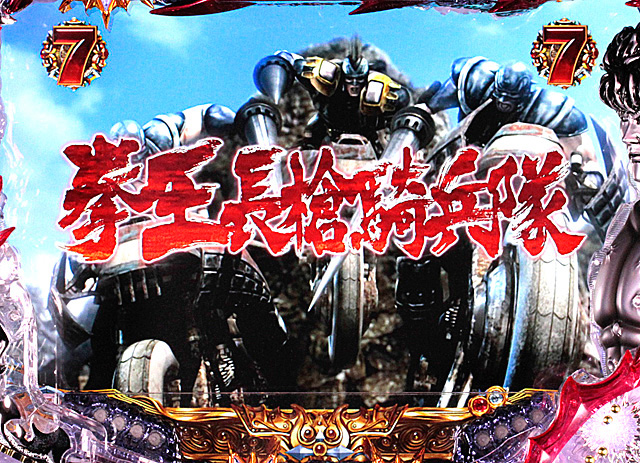 6.2.1 長槍騎兵隊リーチ信頼度画像