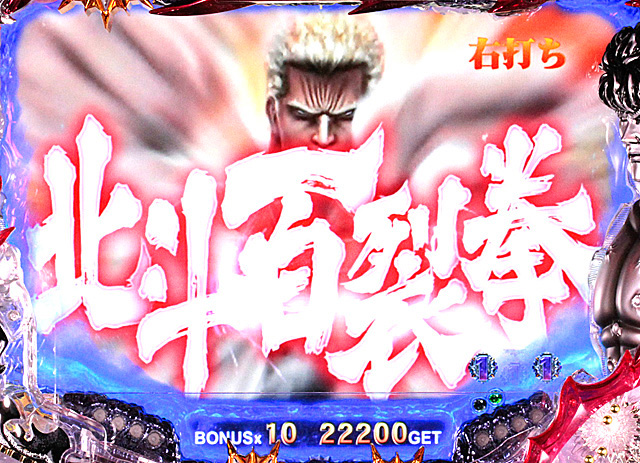 8.13.1 10連チャン以上時演出別勝利期待度[バトルモード:ケンシロウ]画像