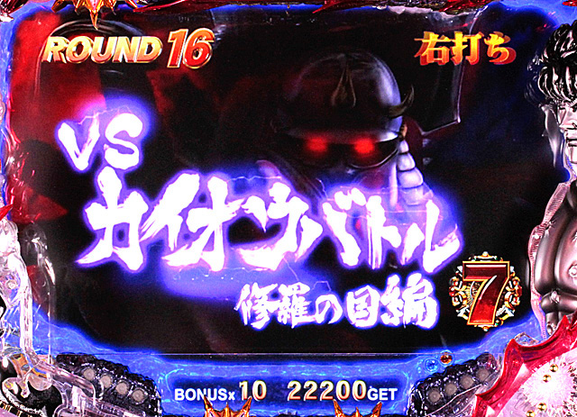 8.15.1 10連チャン以上時演出別勝利期待度[バトルモード:修羅の国編]画像