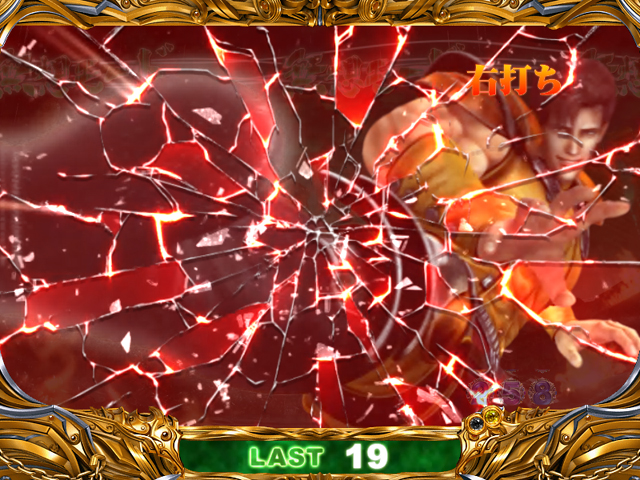 9.3.1 画面割れ予告信頼度[無想・転生モード]画像