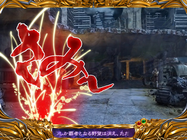 11.14.1 爆死予告[プレミアム]画像