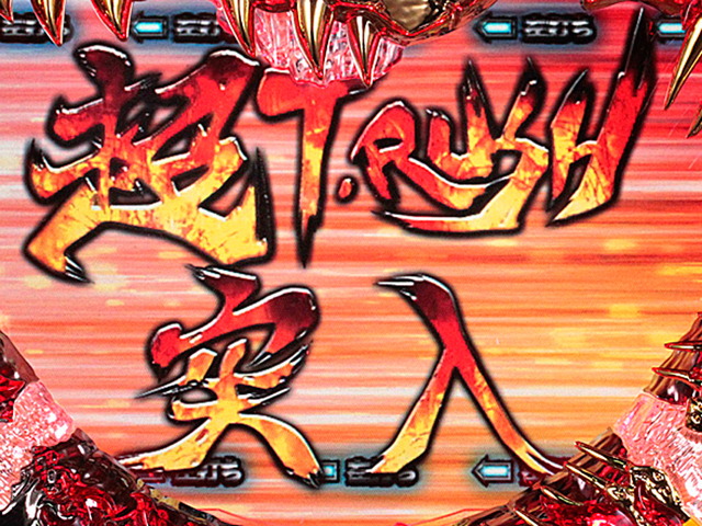4.3.1 超T-RUSH画像