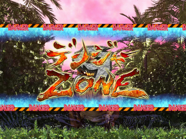 4.5.1 デンジャーZONE画像