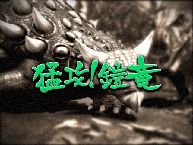 7.12.1 次回予告[デンジャーZONE]画像