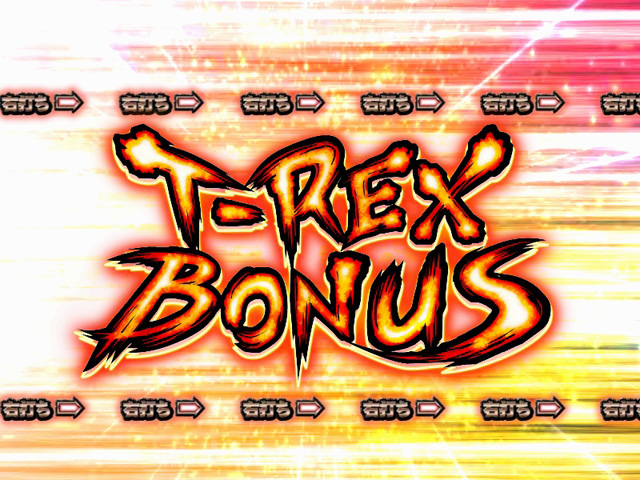 9.1.1 T-REX BONUS画像