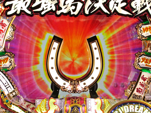 5.2.1 蹄鉄役モノ画像