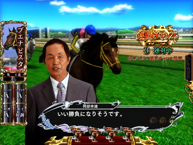 9.6.1 返し馬コメント予告[連闘チャンス]画像