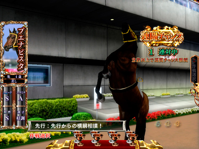9.8.1 馬アクション予告[連闘チャンス]画像