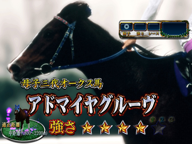 9.5.1 敵馬演出[連闘チャンス]画像