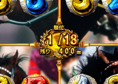 2.1.2 新優駿モード・潜確判別