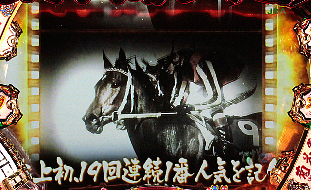 6.7.1 育成馬連続演出信頼度画像