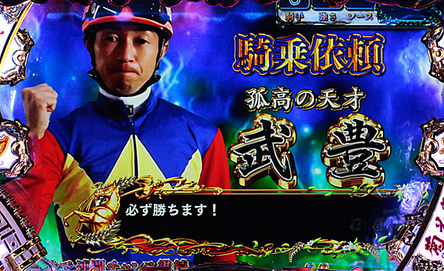 9.2.1 勝利濃厚騎手・馬の組み合わせ[連闘チャンス]画像