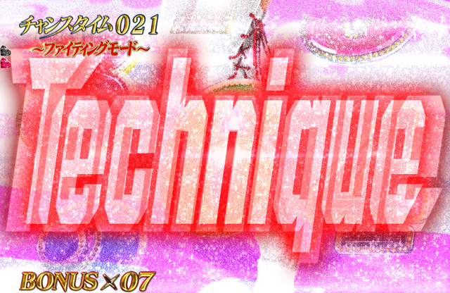 8.2.1 PST先読み予告[ファイティングモード]画像
