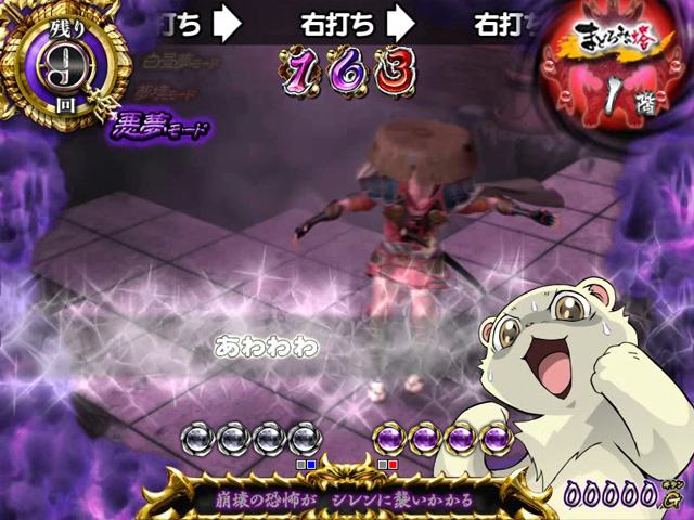 7.3.1 悪夢モード[風来RUSH!]画像