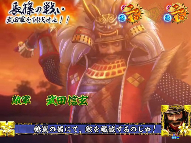 7.5.1 長篠の戦いリーチ[VS系リーチ]画像