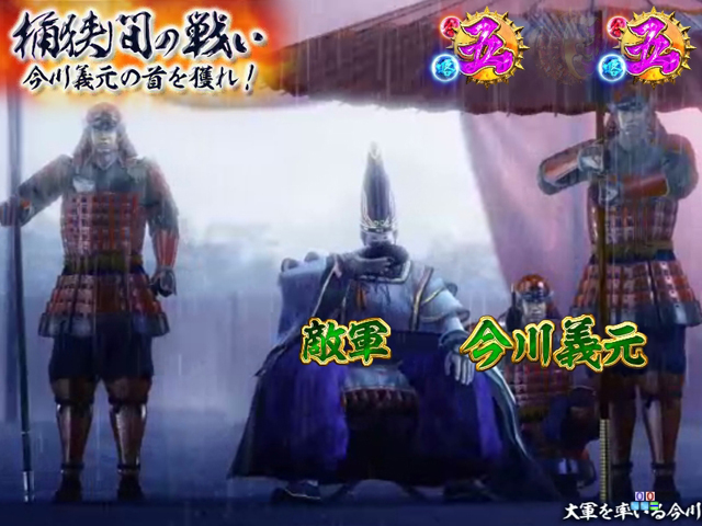7.6.1 桶狭間の戦いリーチ[VS系リーチ]画像