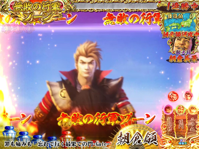 9.7.1 無敗の行軍ゾーン[天下布武モード]画像