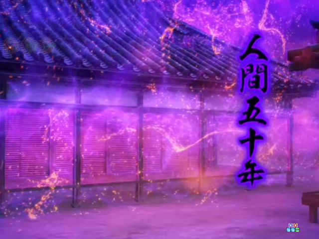 10.7.1 敦盛演出[本能寺モード]画像