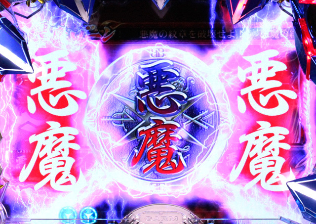 3.4.1 悪魔ゾーン連続予告信頼度画像