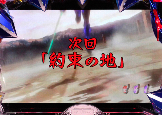 3.3.1 次回予告信頼度画像