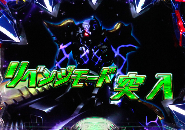 5.9.1 リベンジモード演出信頼度画像