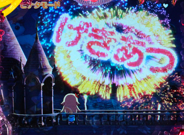 4.3.1 花火演出[ヒナタモード]画像