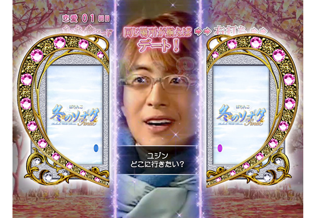 11.13.1 デートチャンス[真・恋愛モード]画像