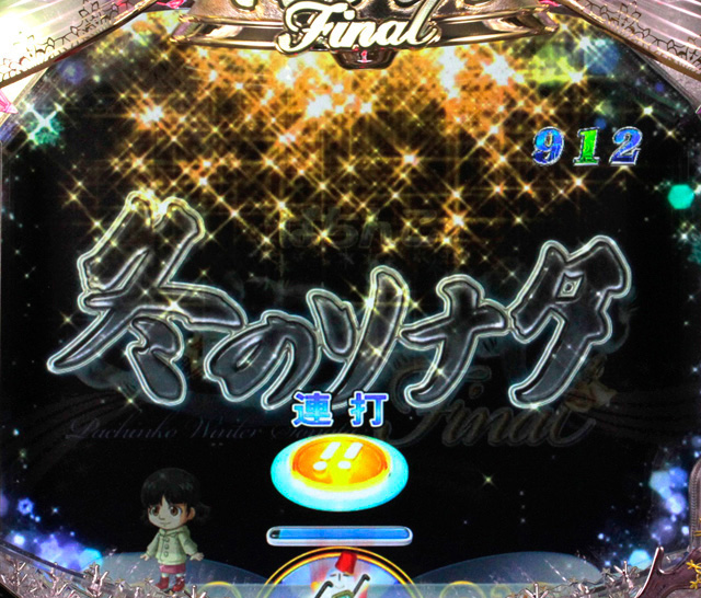 4.15.1 冬のソナタ予告信頼度画像