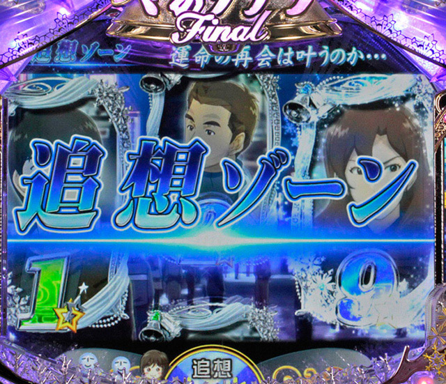 4.29.1 追想ゾーン信頼度画像