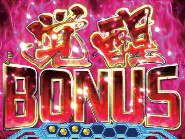 3.5.1 覚醒ボーナス画像