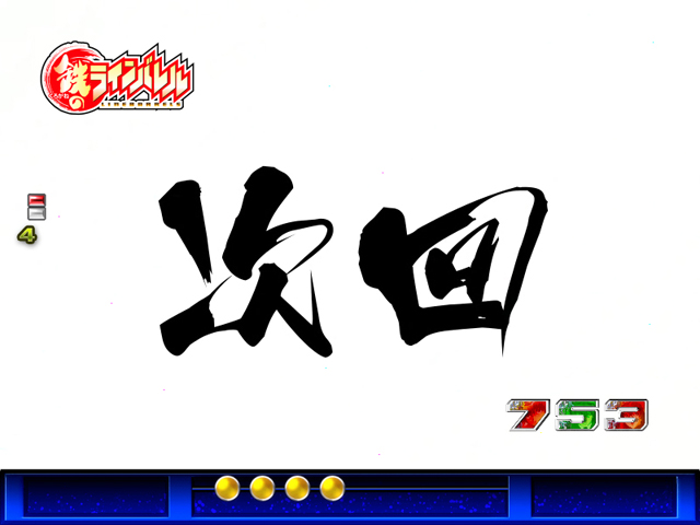 5.4.1 次回予告画像