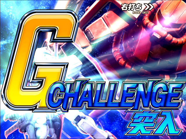 3.3.1 G-CHALLENGE画像