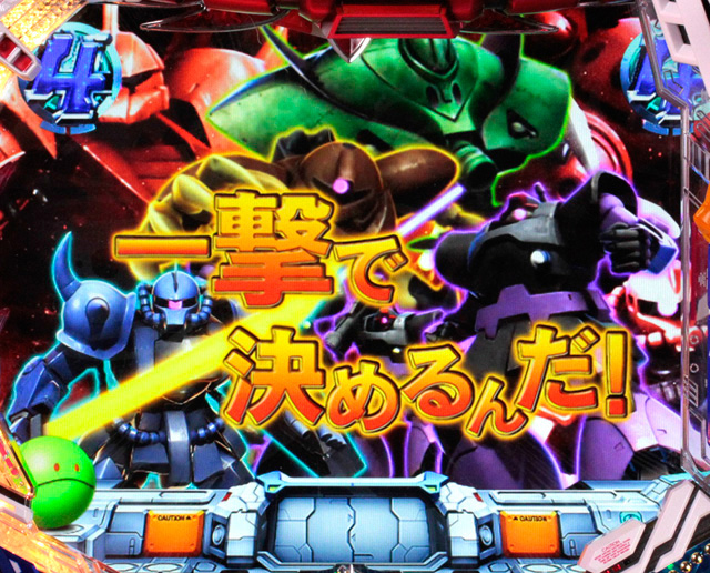 4.11.1 ガンダムチャンス信頼度画像