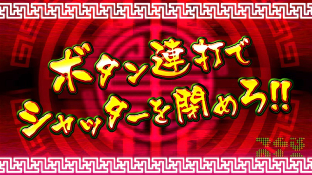 6.1.1 ショウロンミッション[ST中]画像