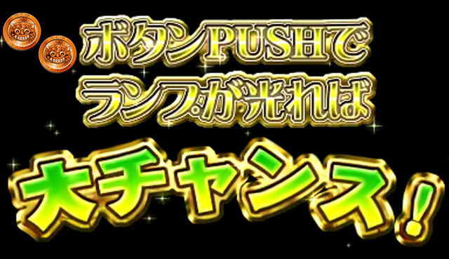8.4.1 ラッキーチャレンジ画像