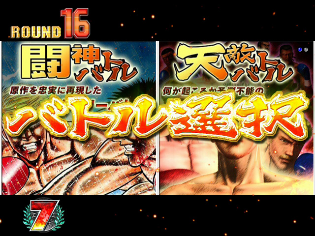 4.2.1 激闘バトルモード画像