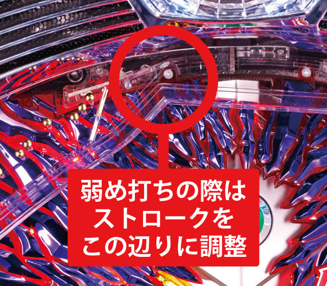 3.2.1 大当り中の出玉アップ打法画像