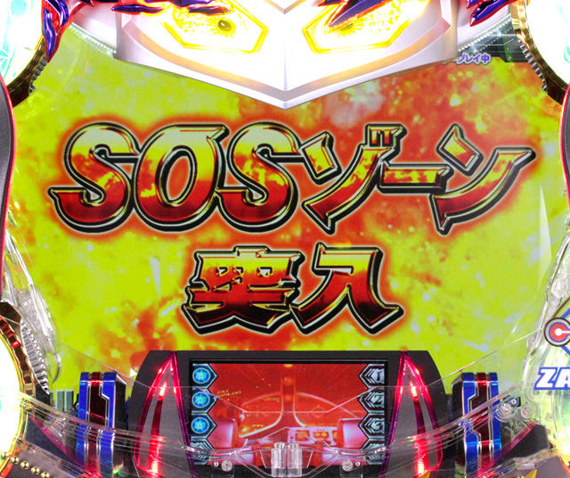 5.9.1 SOSゾーン信頼度画像