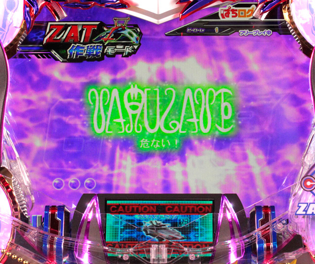 7.3.1 ウルトラサイン予告[ZAT作戦モード]画像